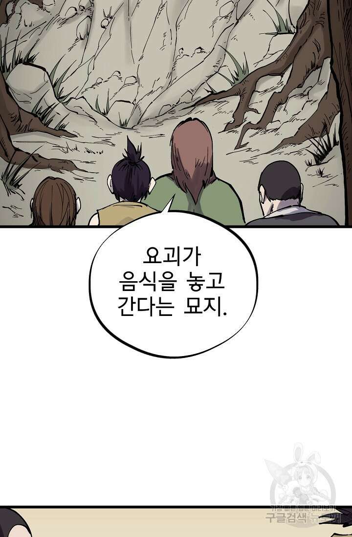 금강야차 50화 마침 51