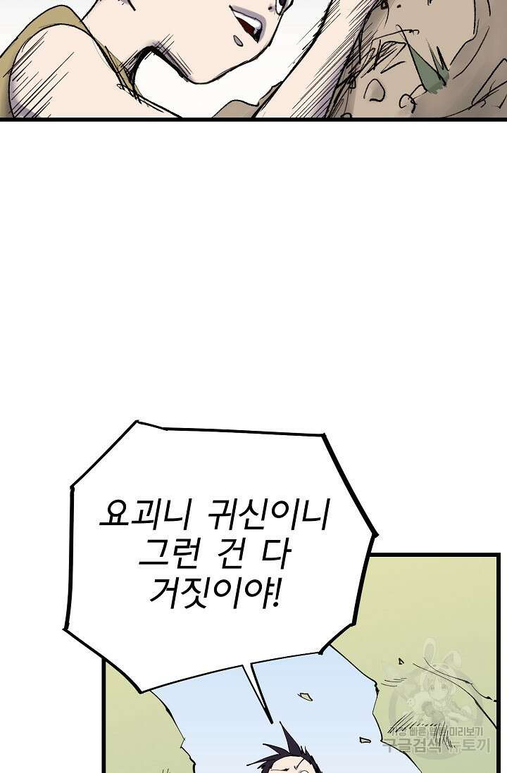 금강야차 50화 마침 53