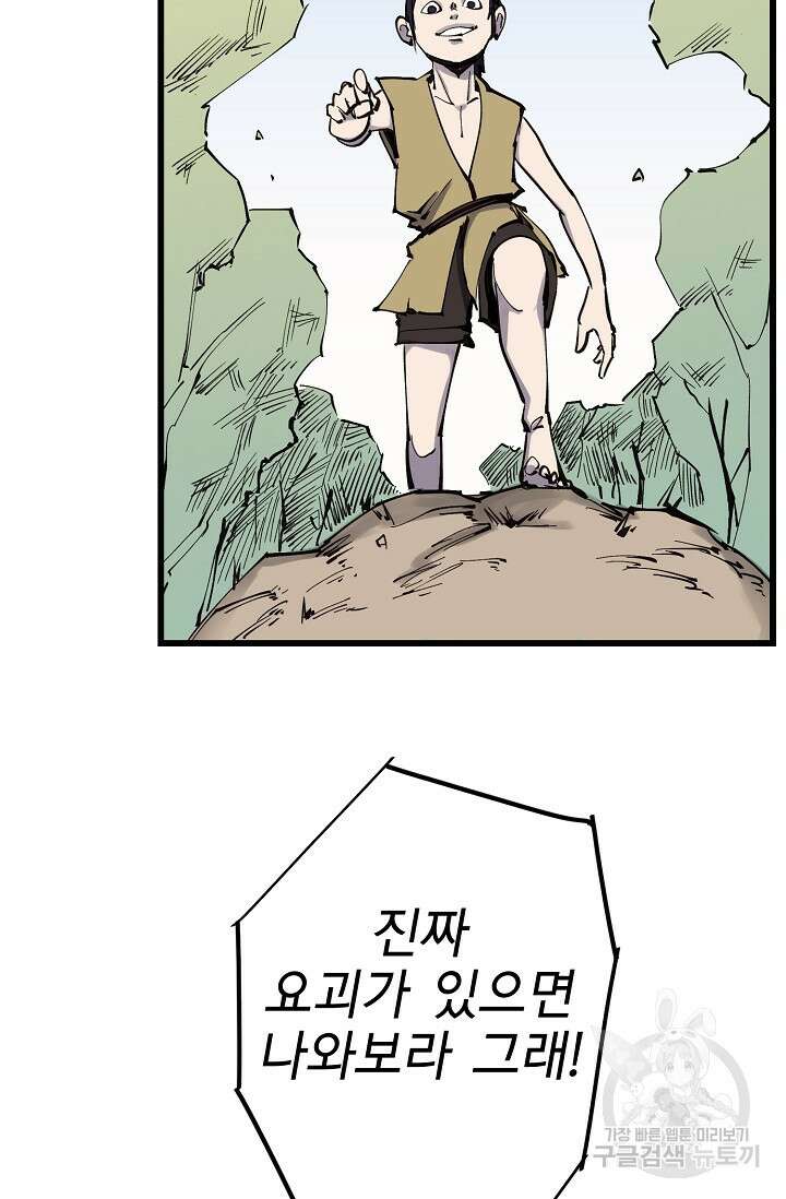 금강야차 50화 마침 54