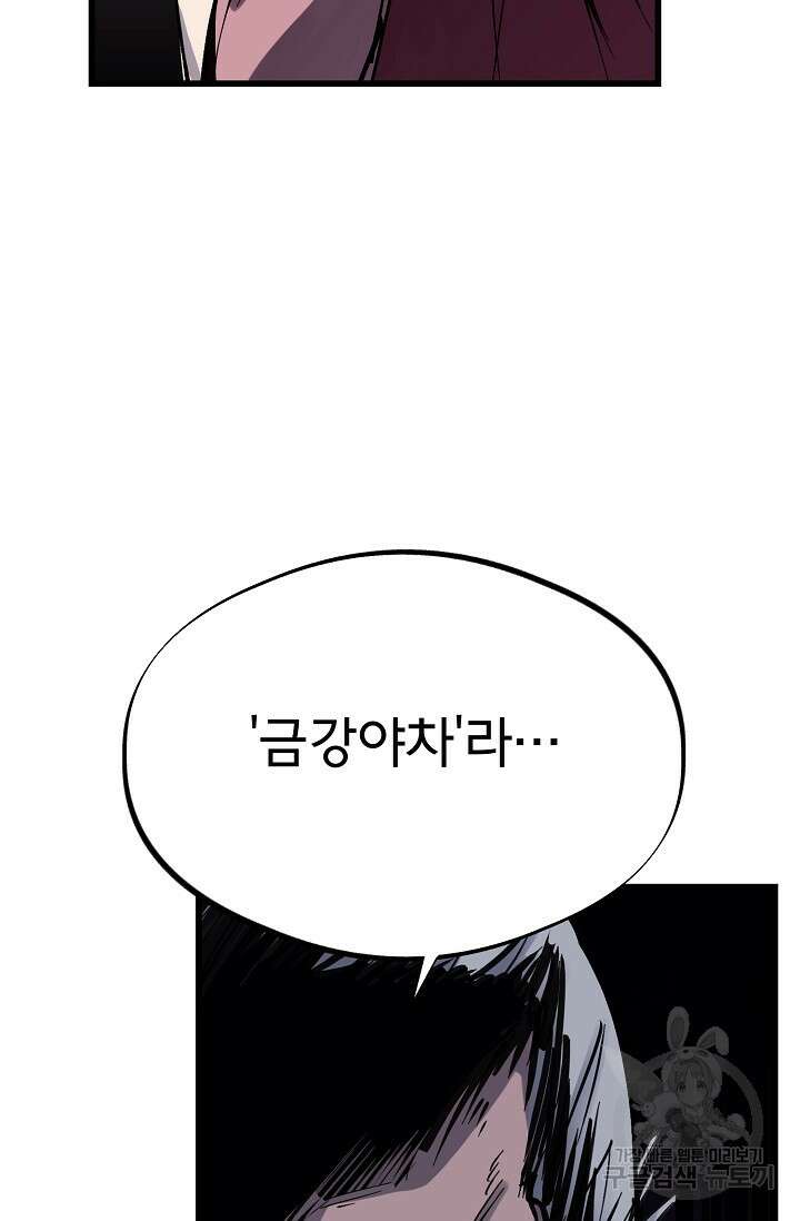금강야차 50화 마침 57