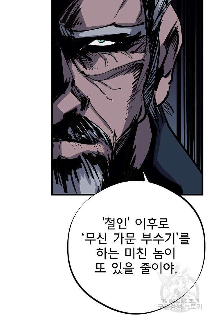 금강야차 50화 마침 58