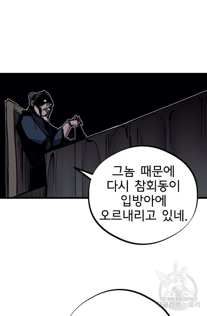 금강야차 50화 마침 59