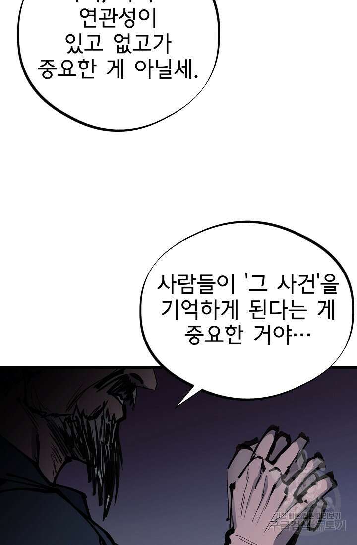금강야차 50화 마침 61