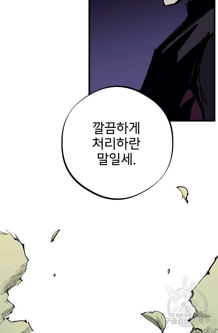 금강야차 50화 마침 63