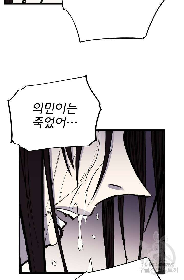금강야차 50화 마침 76