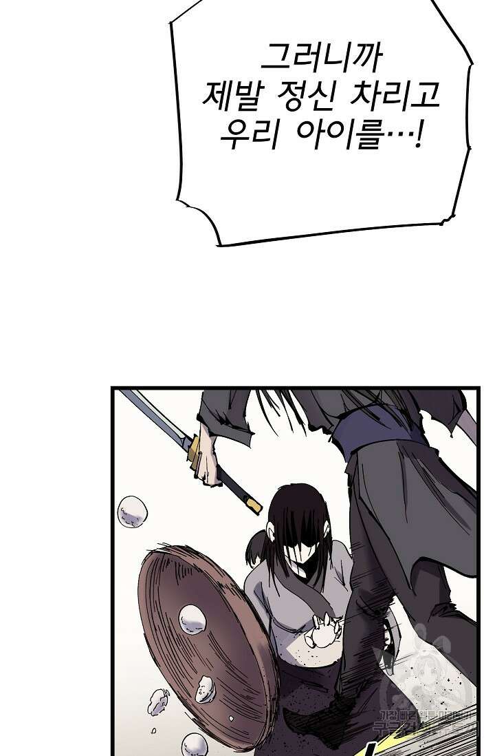 금강야차 50화 마침 77