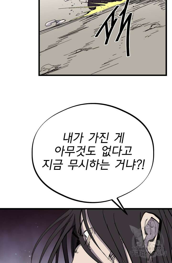 금강야차 50화 마침 78