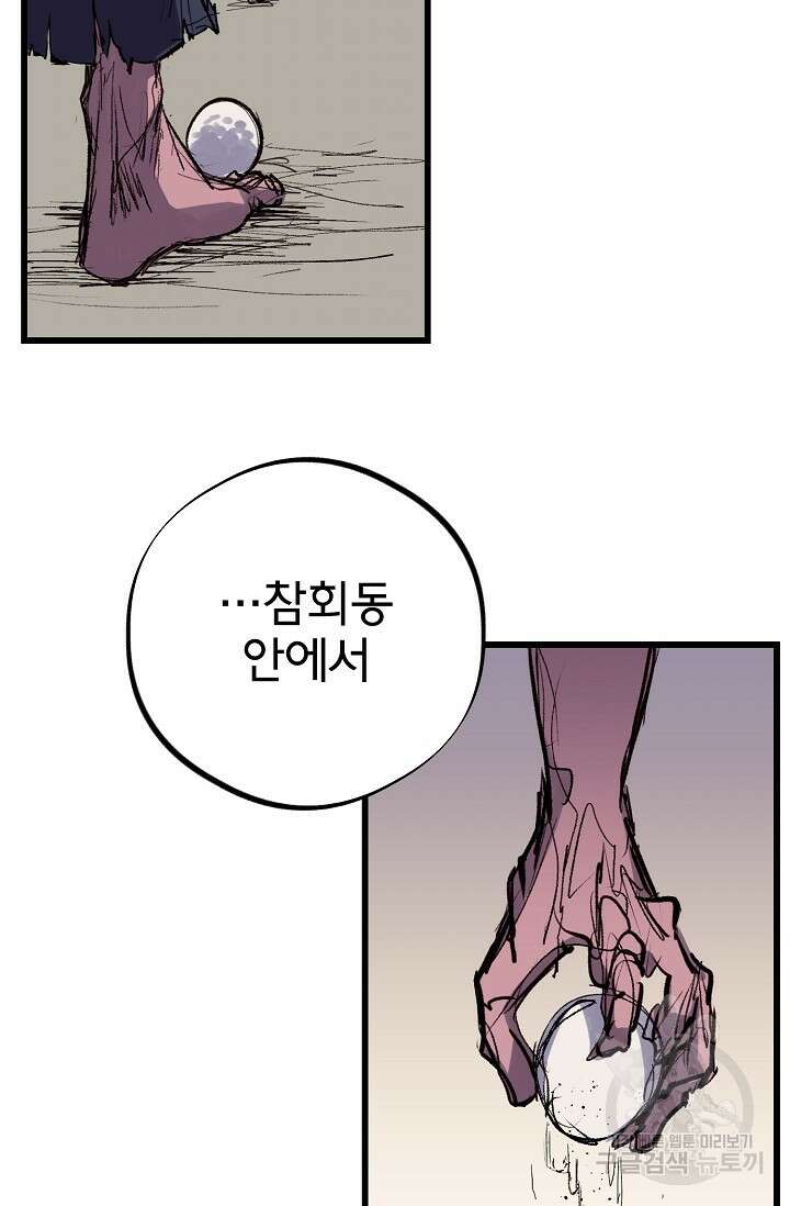금강야차 50화 마침 80