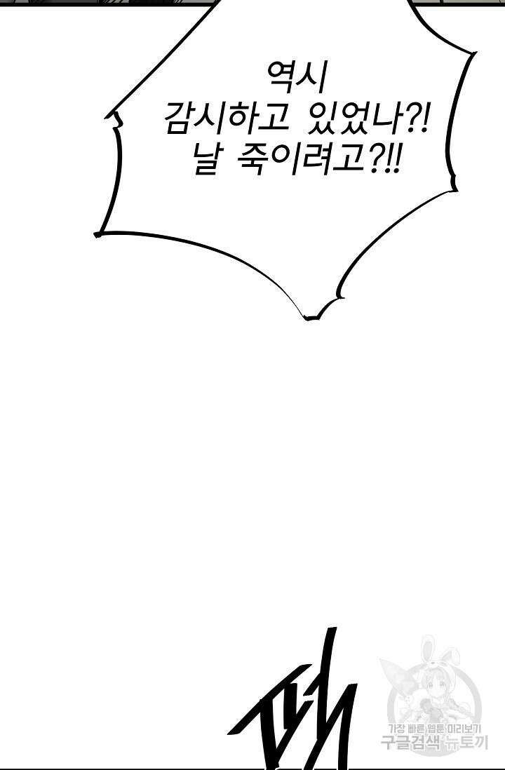 금강야차 50화 마침 85