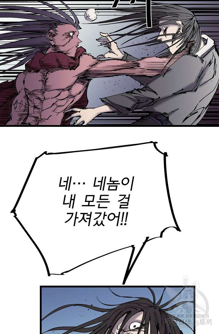 금강야차 50화 마침 86