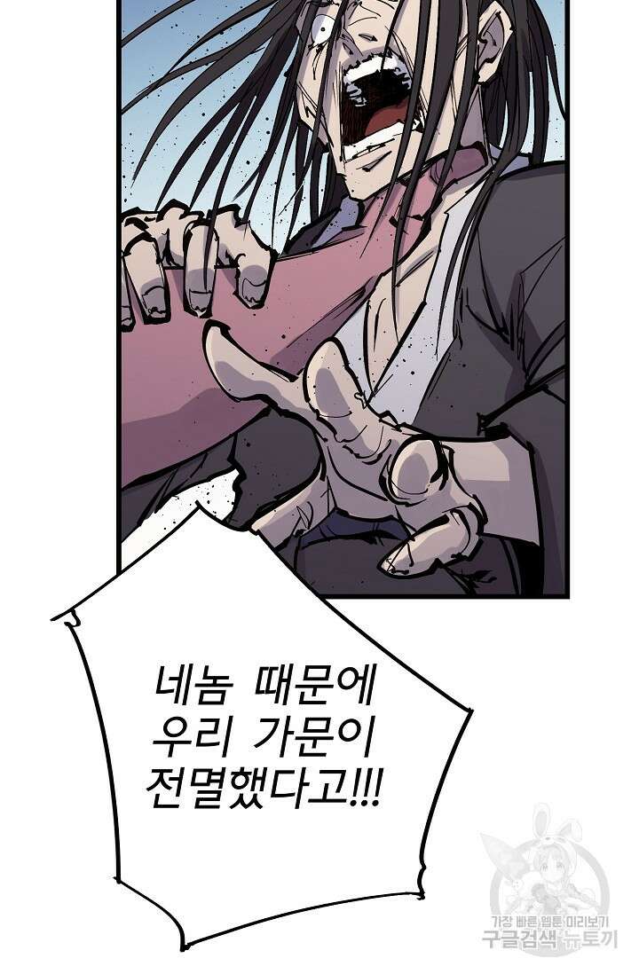 금강야차 50화 마침 87