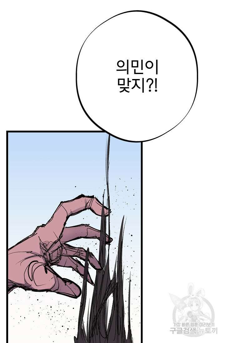 금강야차 50화 마침 92