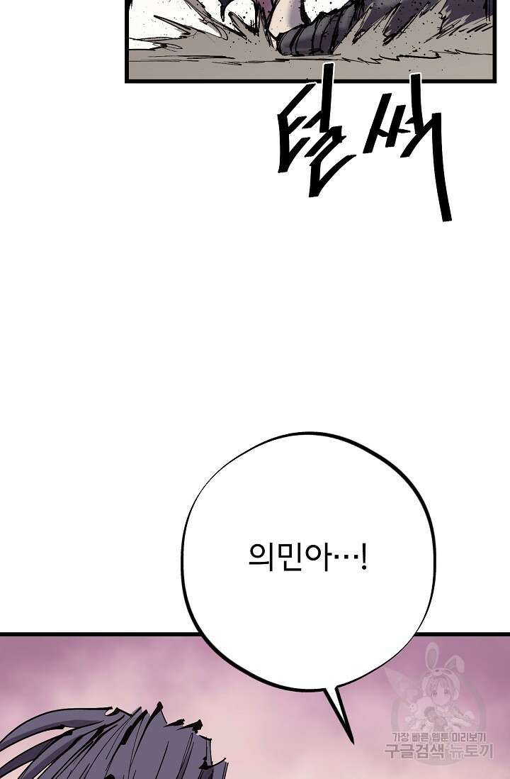금강야차 50화 마침 94