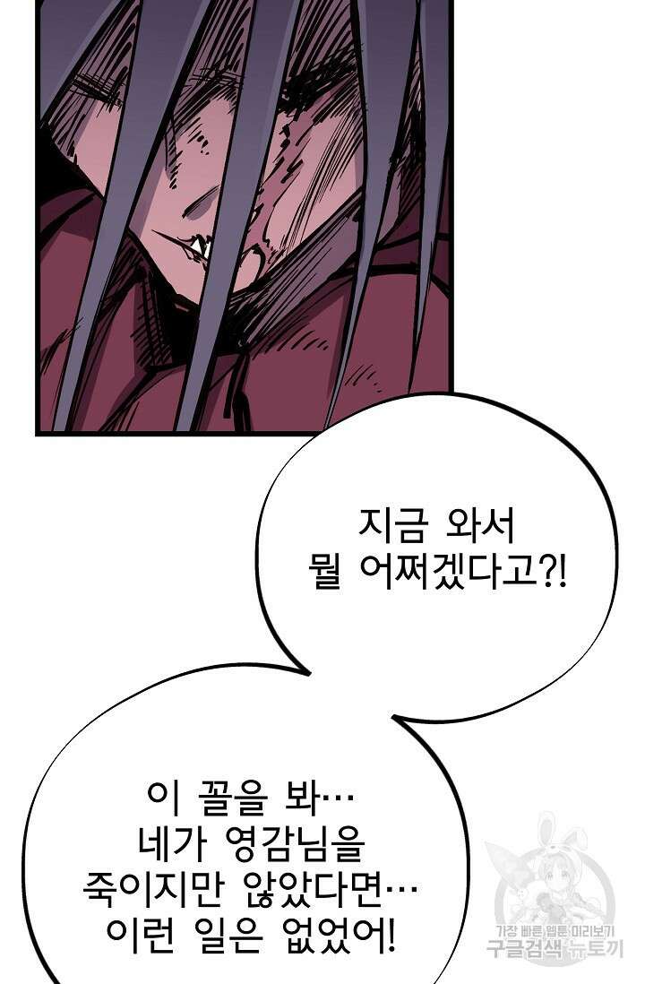 금강야차 50화 마침 98
