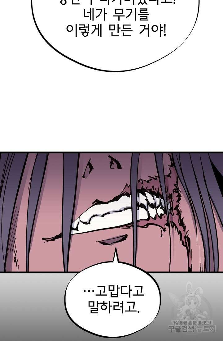 금강야차 50화 마침 100