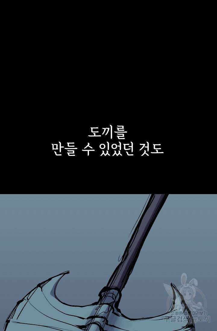 금강야차 50화 마침 106