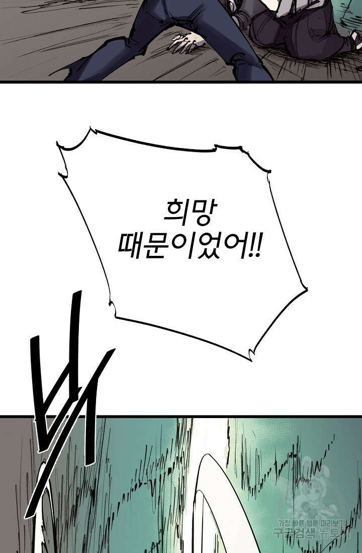 금강야차 50화 마침 109