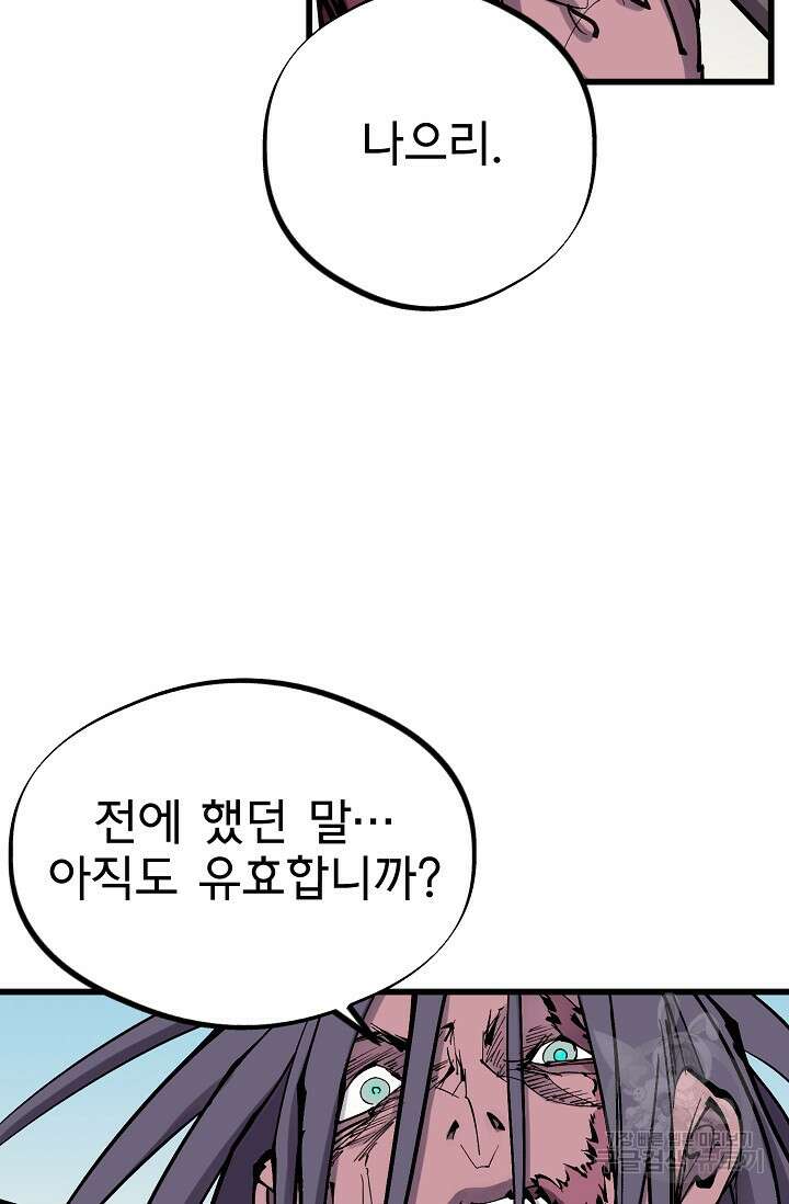 금강야차 50화 마침 118