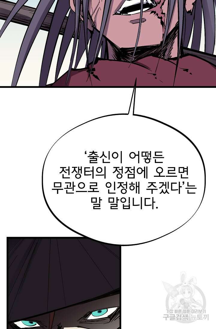 금강야차 50화 마침 119