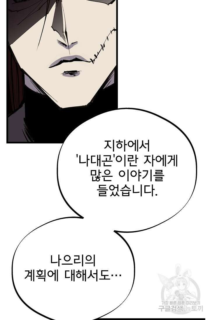 금강야차 50화 마침 120
