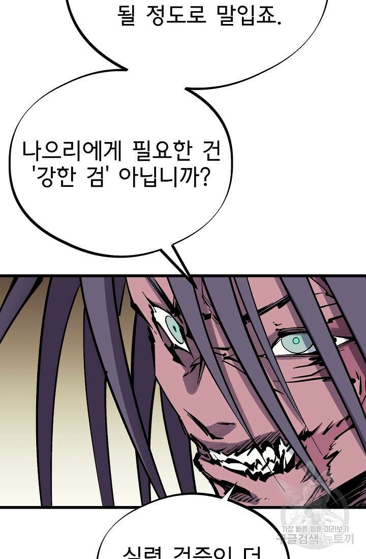 금강야차 50화 마침 122
