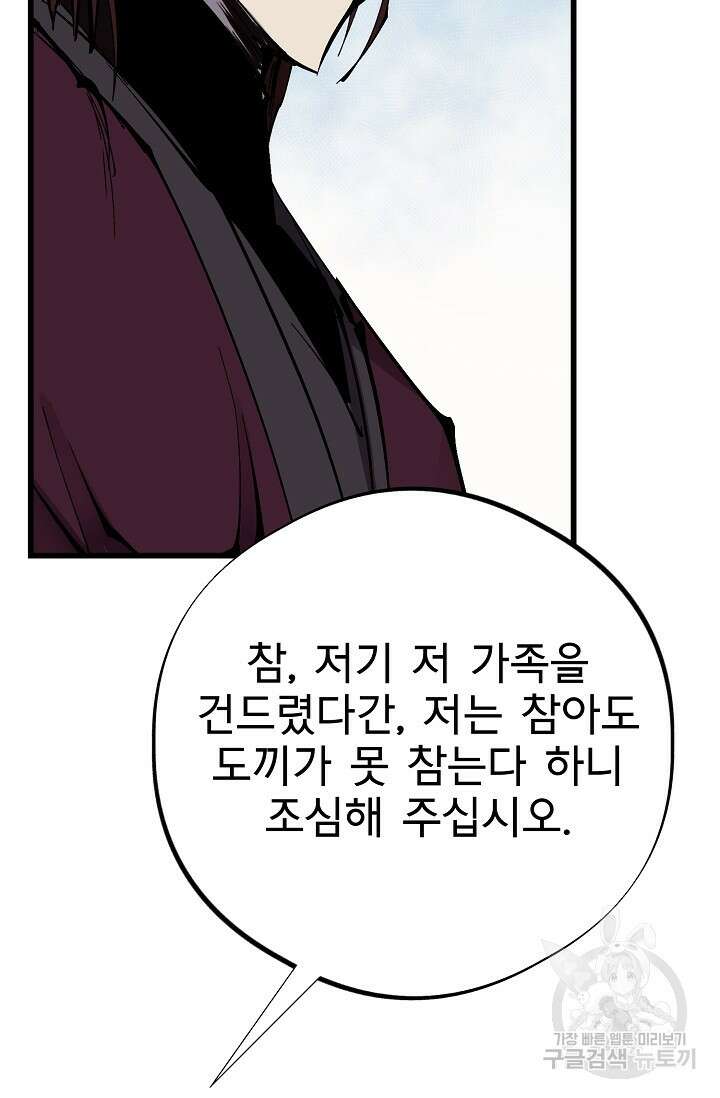 금강야차 50화 마침 124