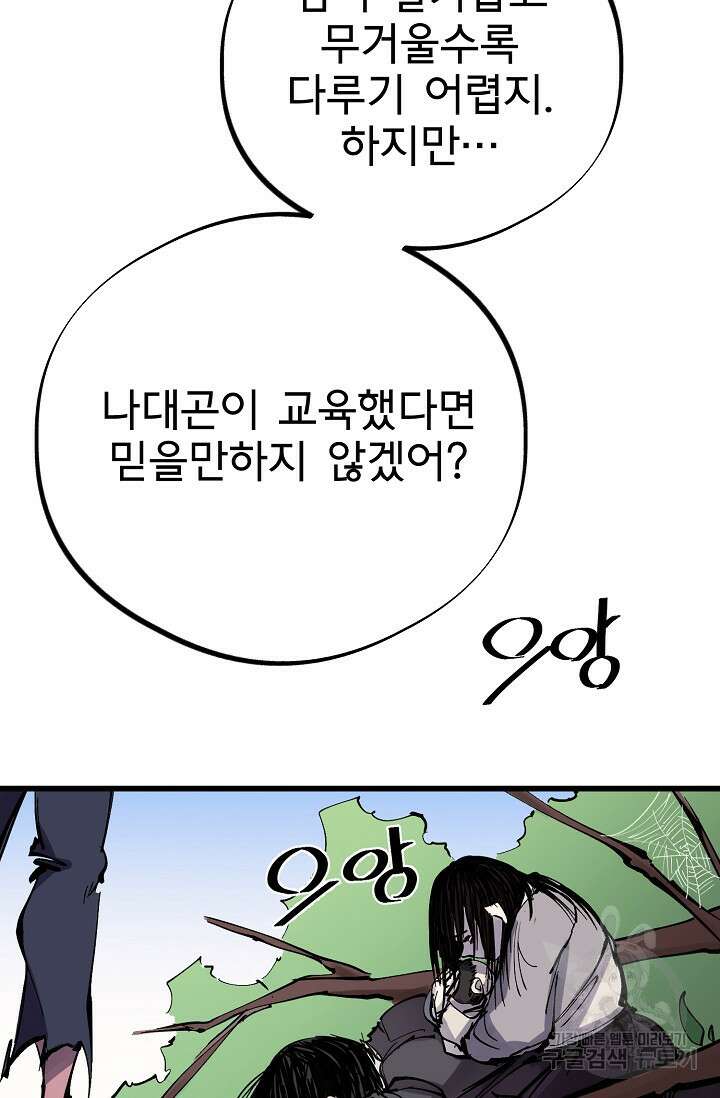 금강야차 50화 마침 134