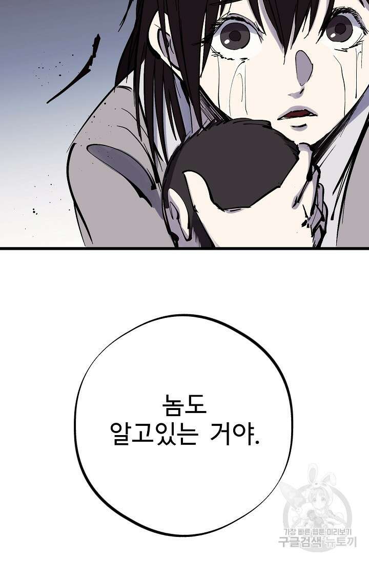 금강야차 50화 마침 139