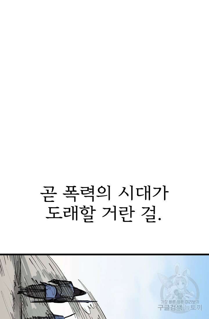 금강야차 50화 마침 141