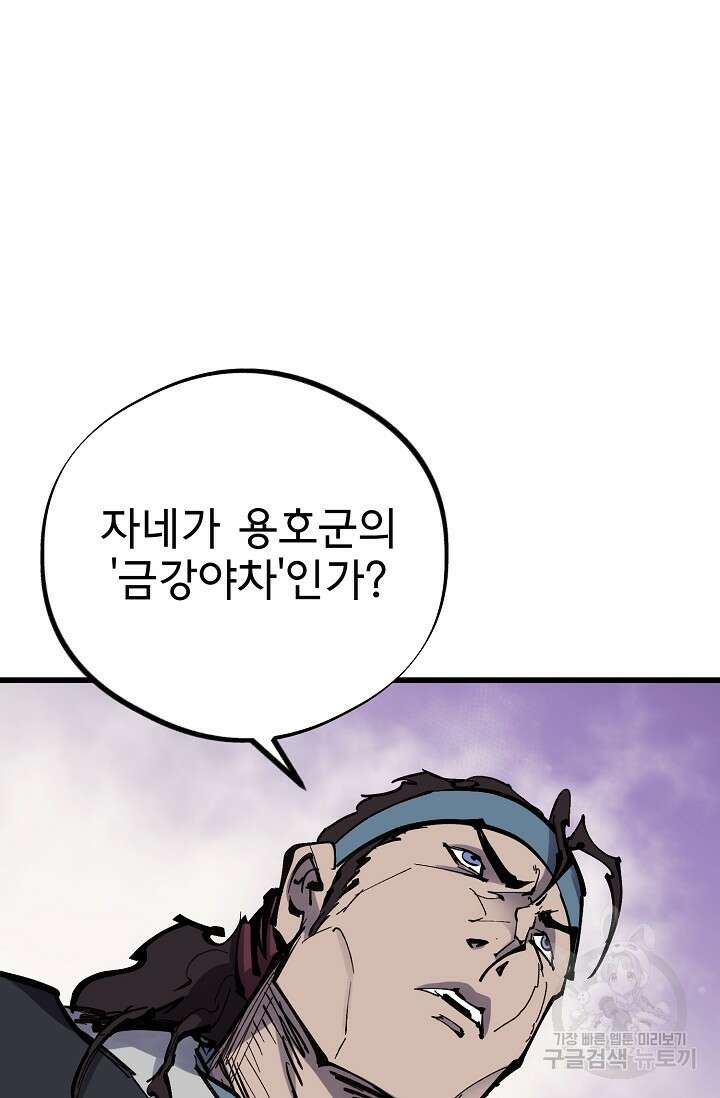 금강야차 50화 마침 150