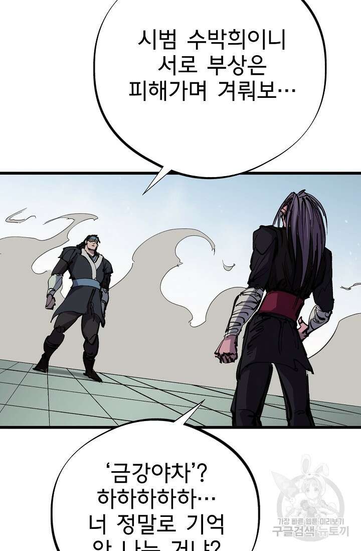 금강야차 50화 마침 152