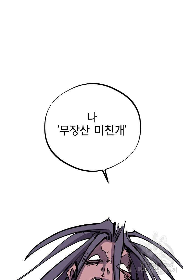 금강야차 50화 마침 156