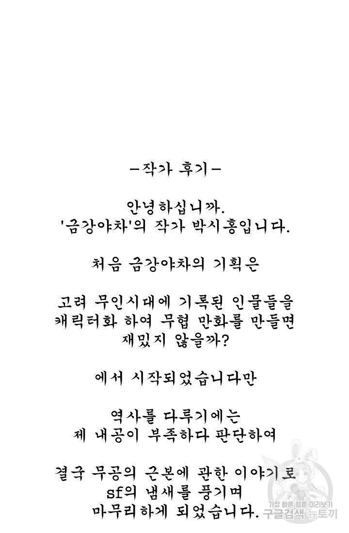 금강야차 50화 마침 162