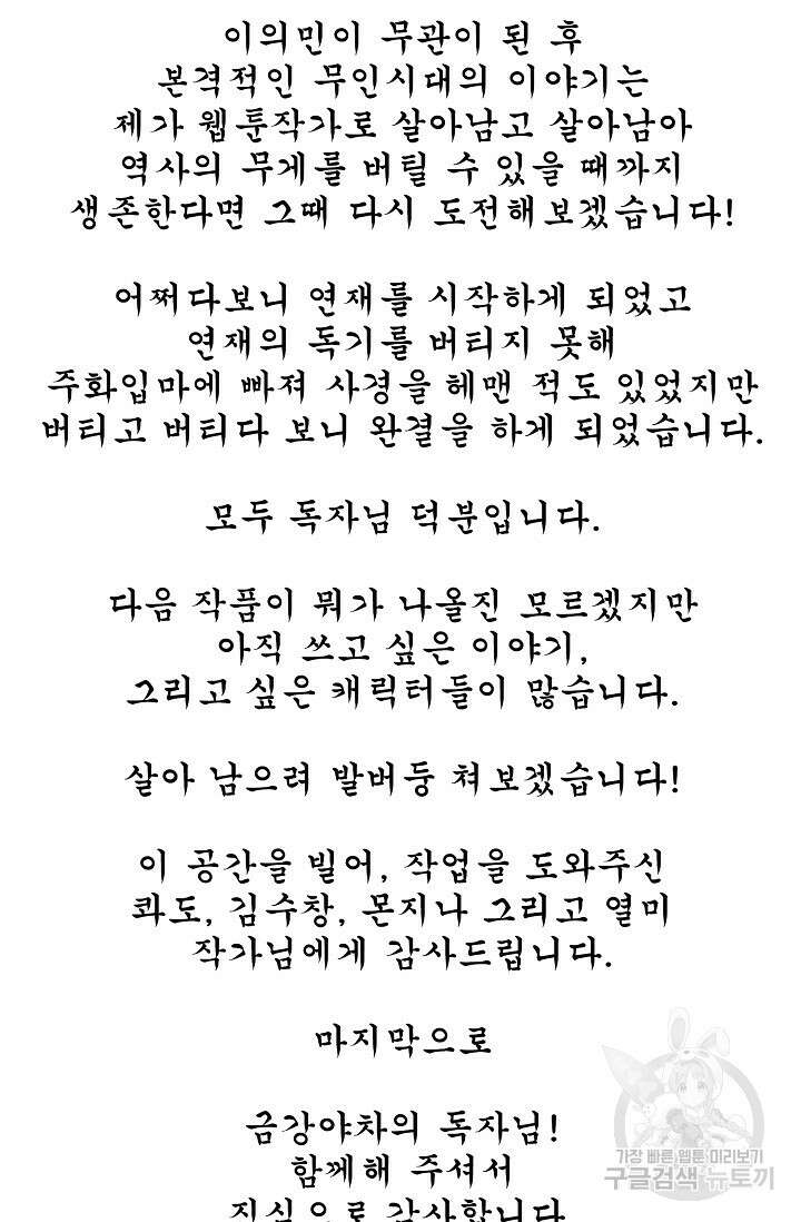 금강야차 50화 마침 163