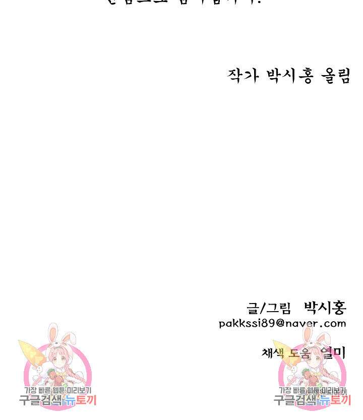 금강야차 50화 마침 164