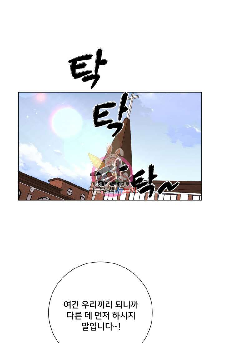 오만한 그 남자의 여비서 36화 1