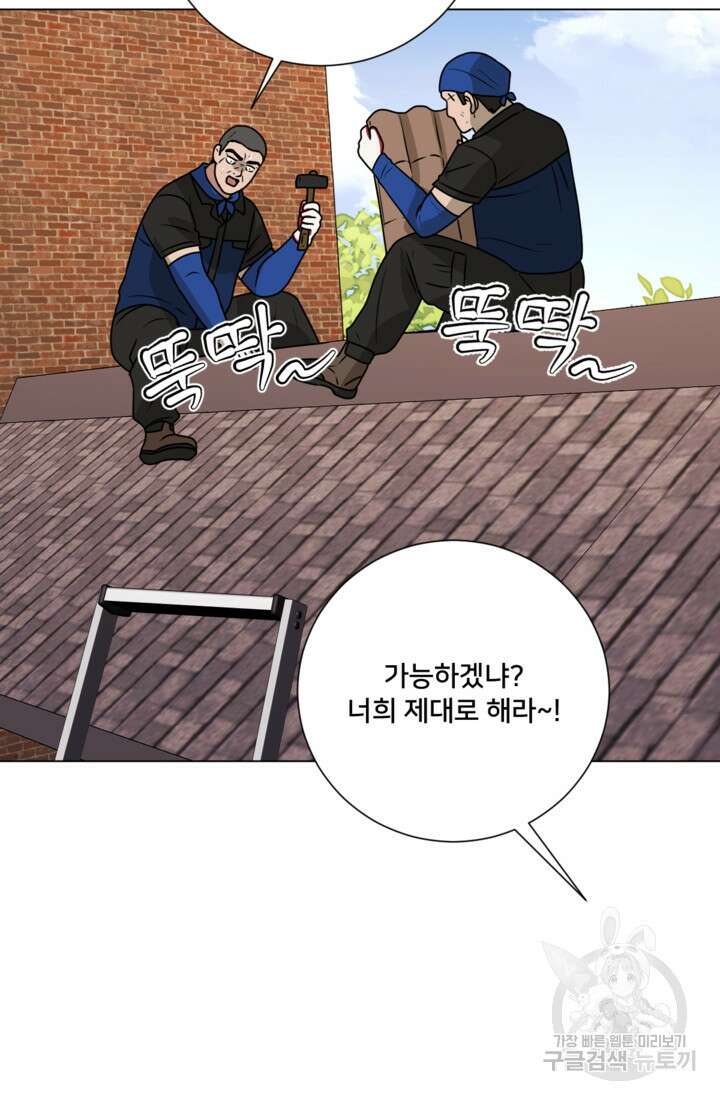 오만한 그 남자의 여비서 36화 2