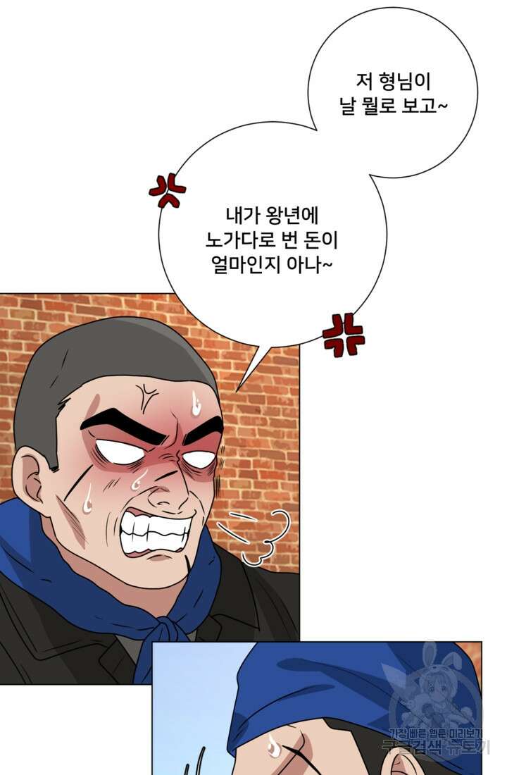 오만한 그 남자의 여비서 36화 3