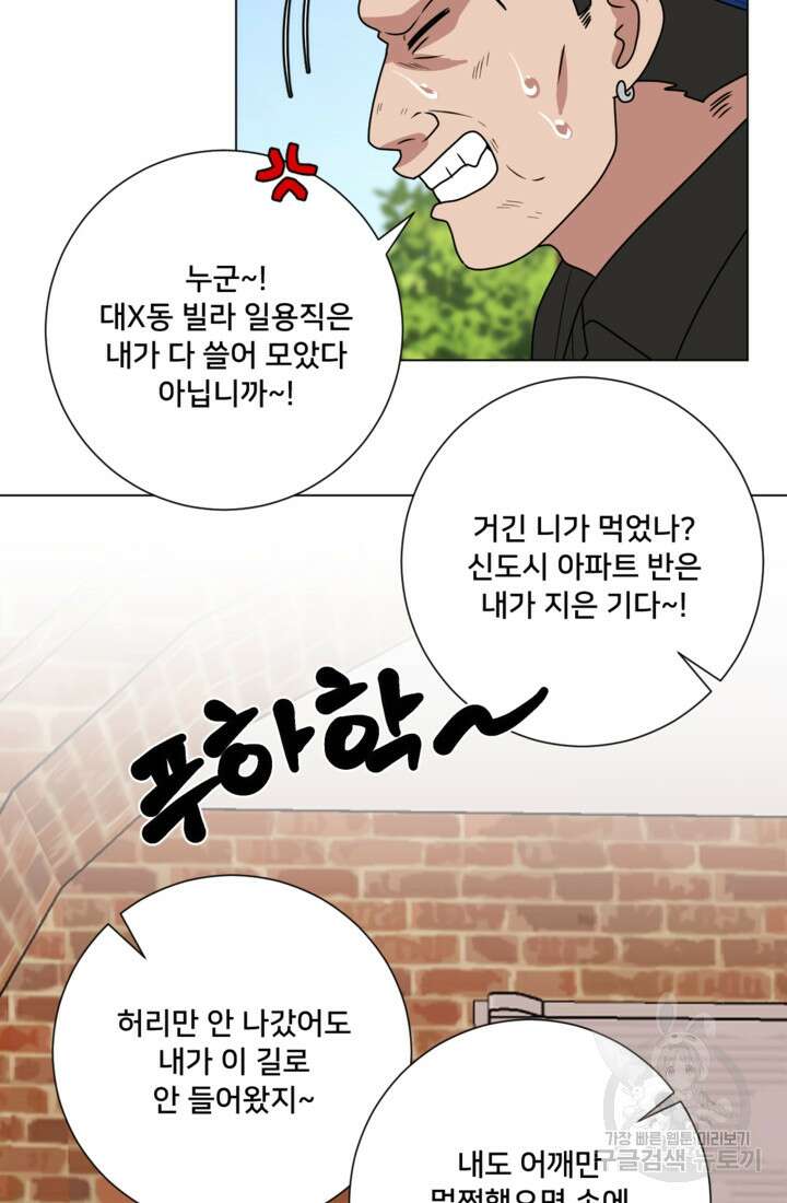 오만한 그 남자의 여비서 36화 4