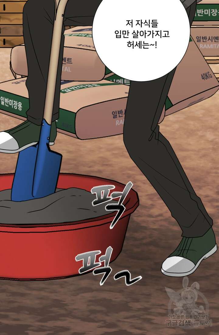 오만한 그 남자의 여비서 36화 6