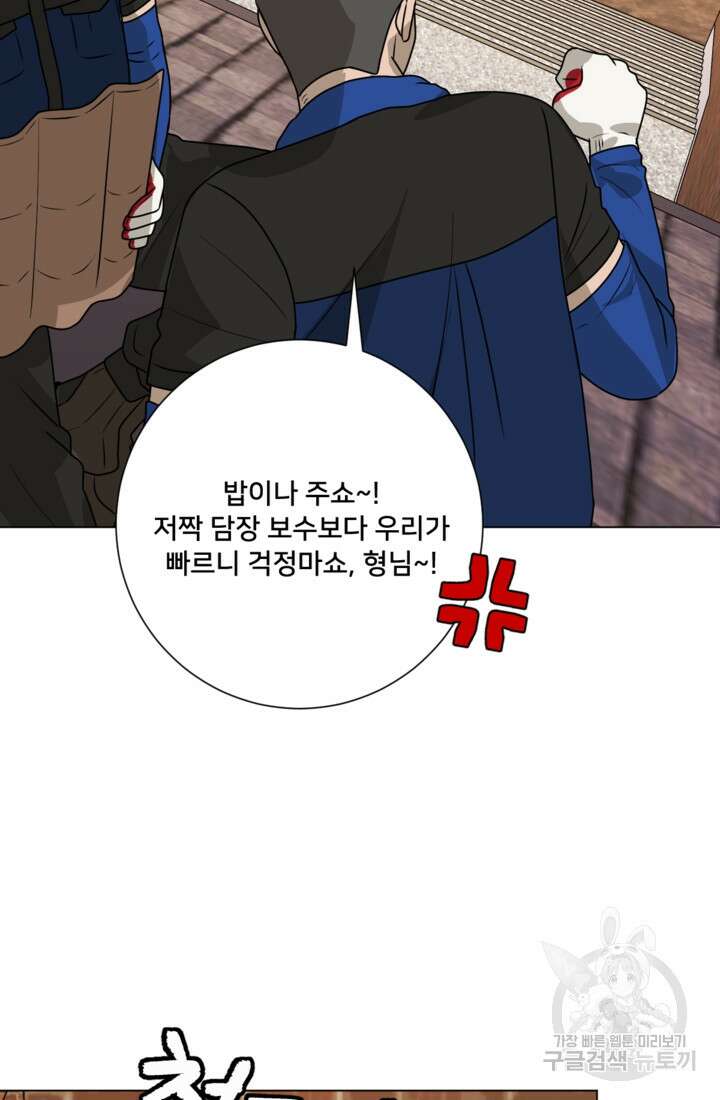 오만한 그 남자의 여비서 36화 8