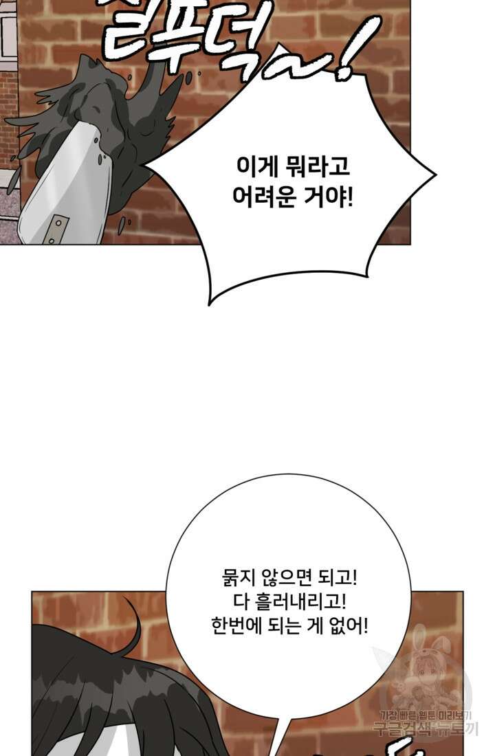 오만한 그 남자의 여비서 36화 9