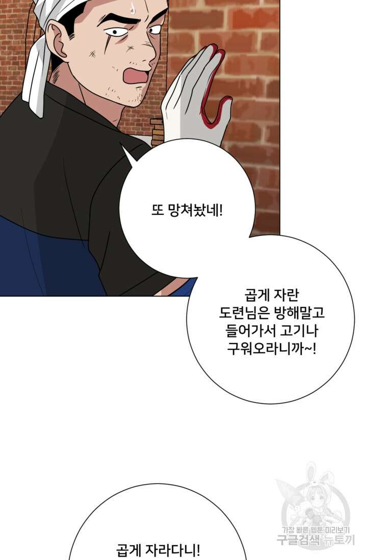 오만한 그 남자의 여비서 36화 11