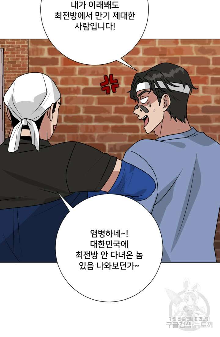 오만한 그 남자의 여비서 36화 12