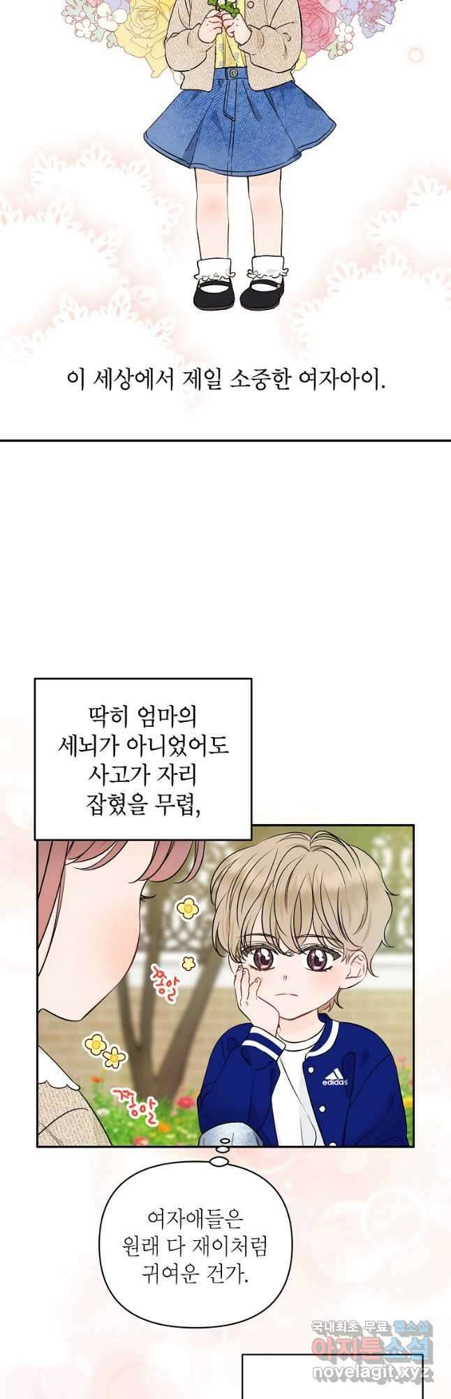 100일의 로맨스 31화 2