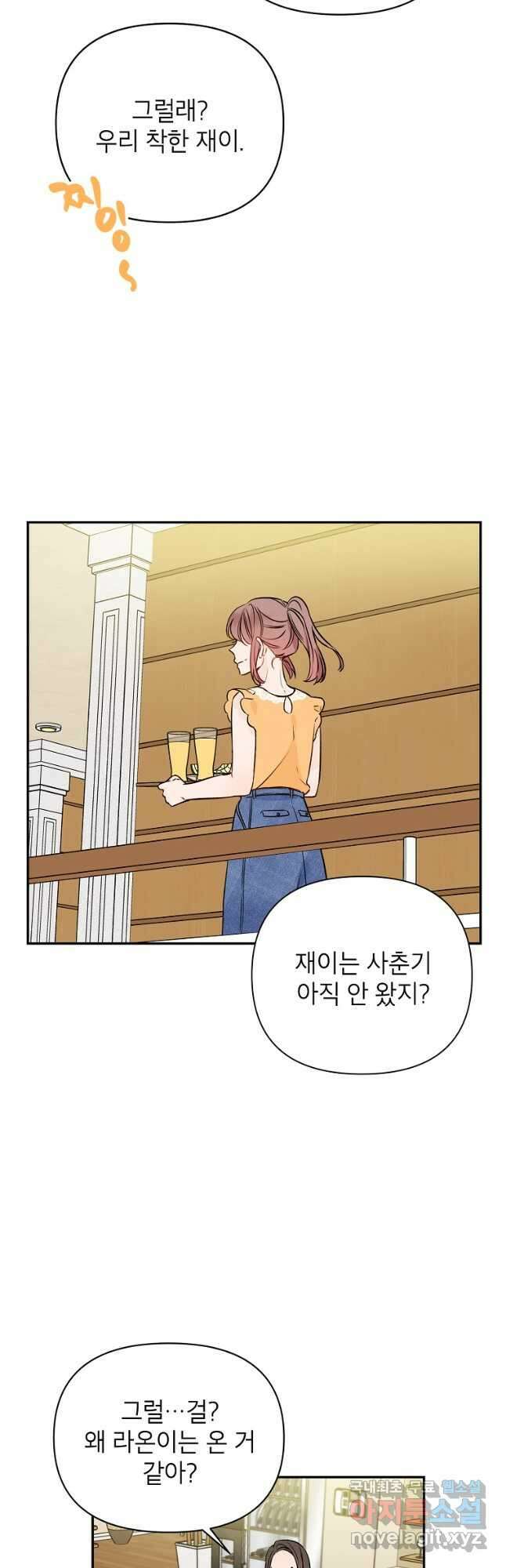 100일의 로맨스 31화 6