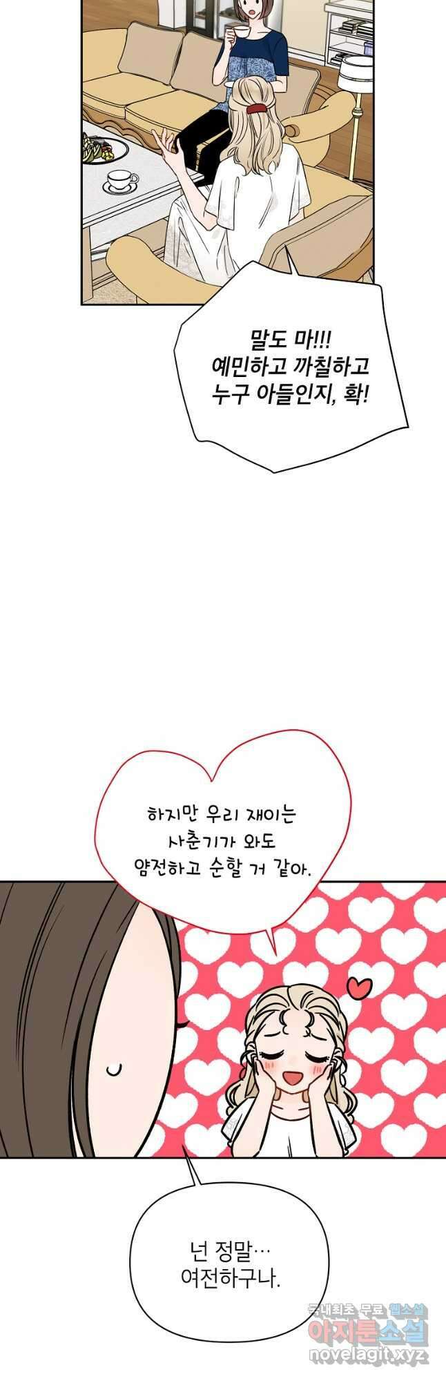 100일의 로맨스 31화 7