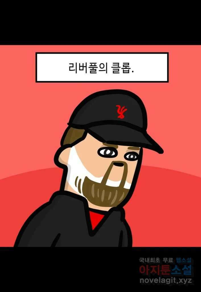 다빈치치 풋볼 25화 1