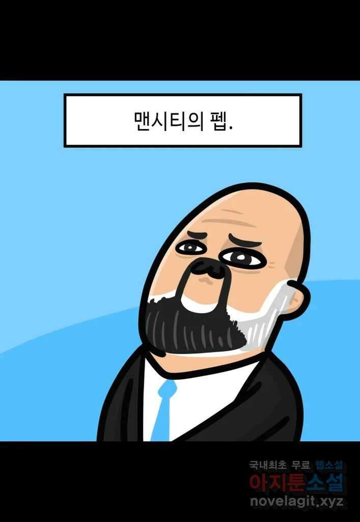 다빈치치 풋볼 25화 2