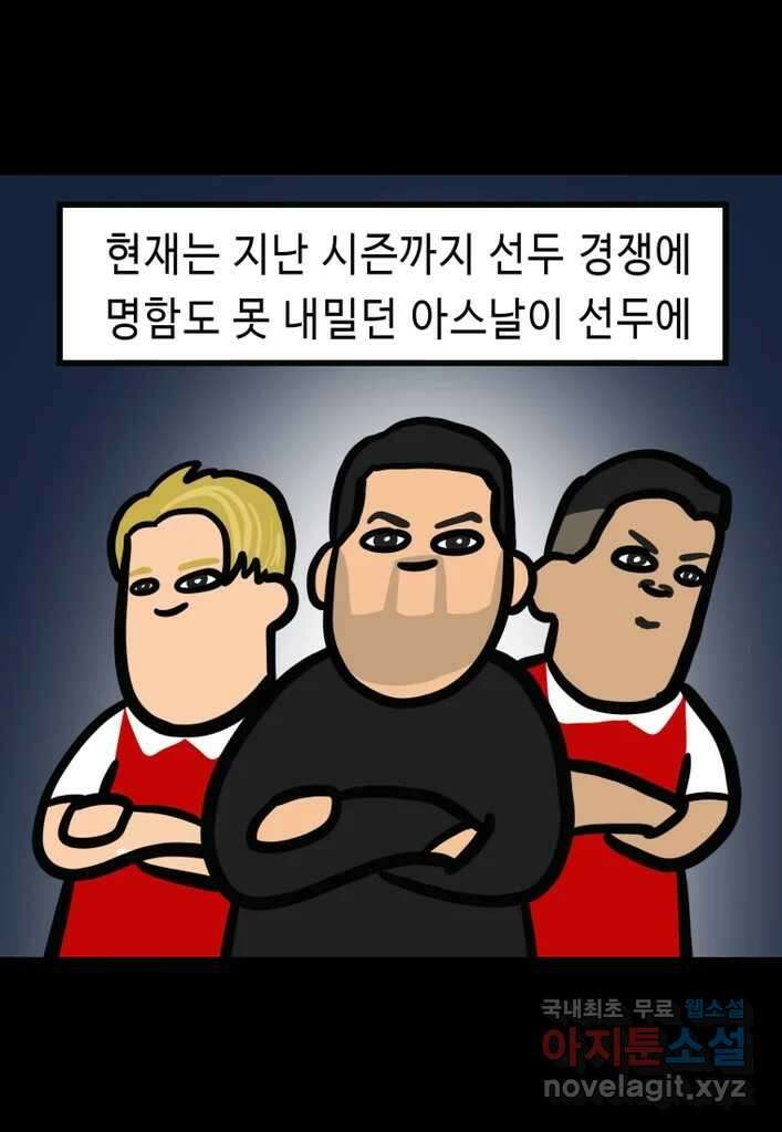 다빈치치 풋볼 25화 4